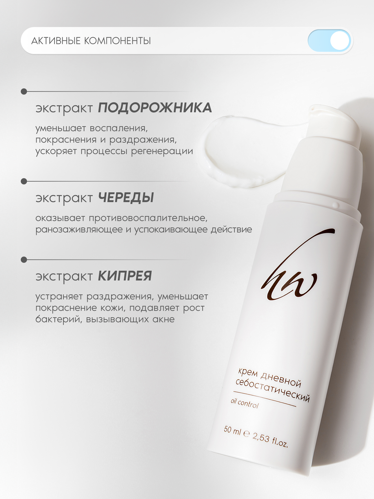 Premium Крем дневной Себостатический, для жирной кожи, 50 мл — фото 1