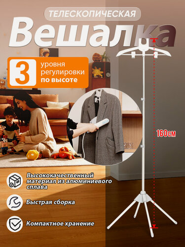 Изображение товара Вешалка для отпаривания одежды FAFY, удобная и складная, напольная модель для дома и офиса