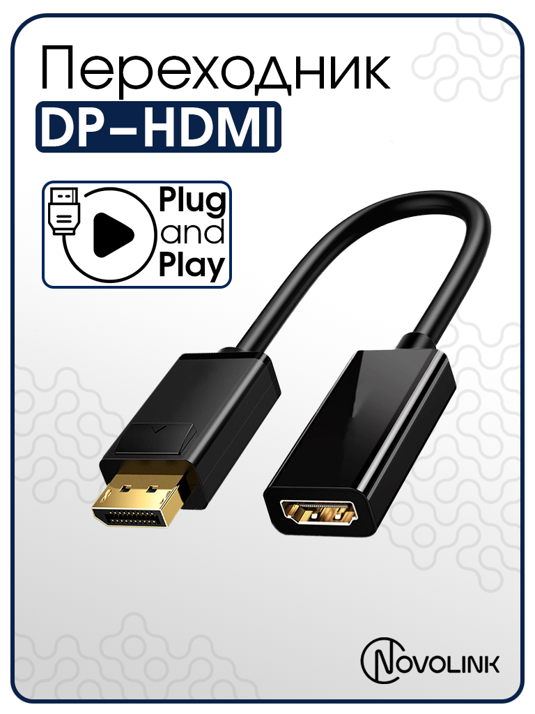 Переходник HDMI DisplayPort/ HDMI DisplayPort/ Переходник для монитора черный