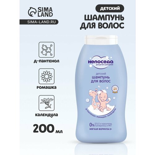 Шампунь для волос детский Непоседа Д-пантенол ромашка календула 200 мл 312₽