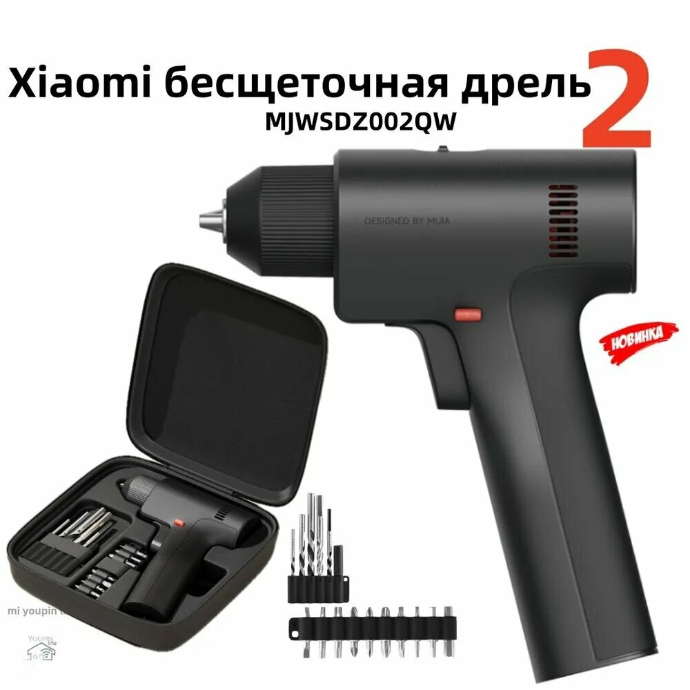 Электрическая Беспроводная бесщеточная дрель Xiaomi Mijia Cordless brushless drill 2 MJWSDZ002QW