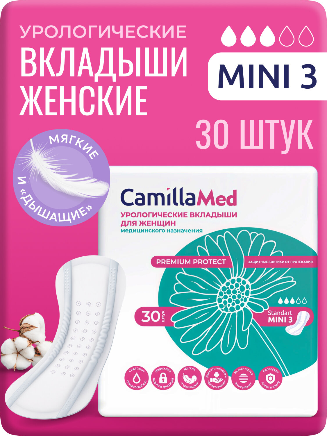 Урологические вкладыши для женщин медицинского назначения MINI 3 (30 шт)