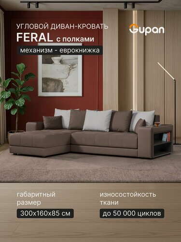 Изображение товара Диван угловой Gupan Ферал / Дубай 300 Велюр Амиго Шоколадный, раскладной, механизм еврокнижка, беспружинный, с ящиком для белья