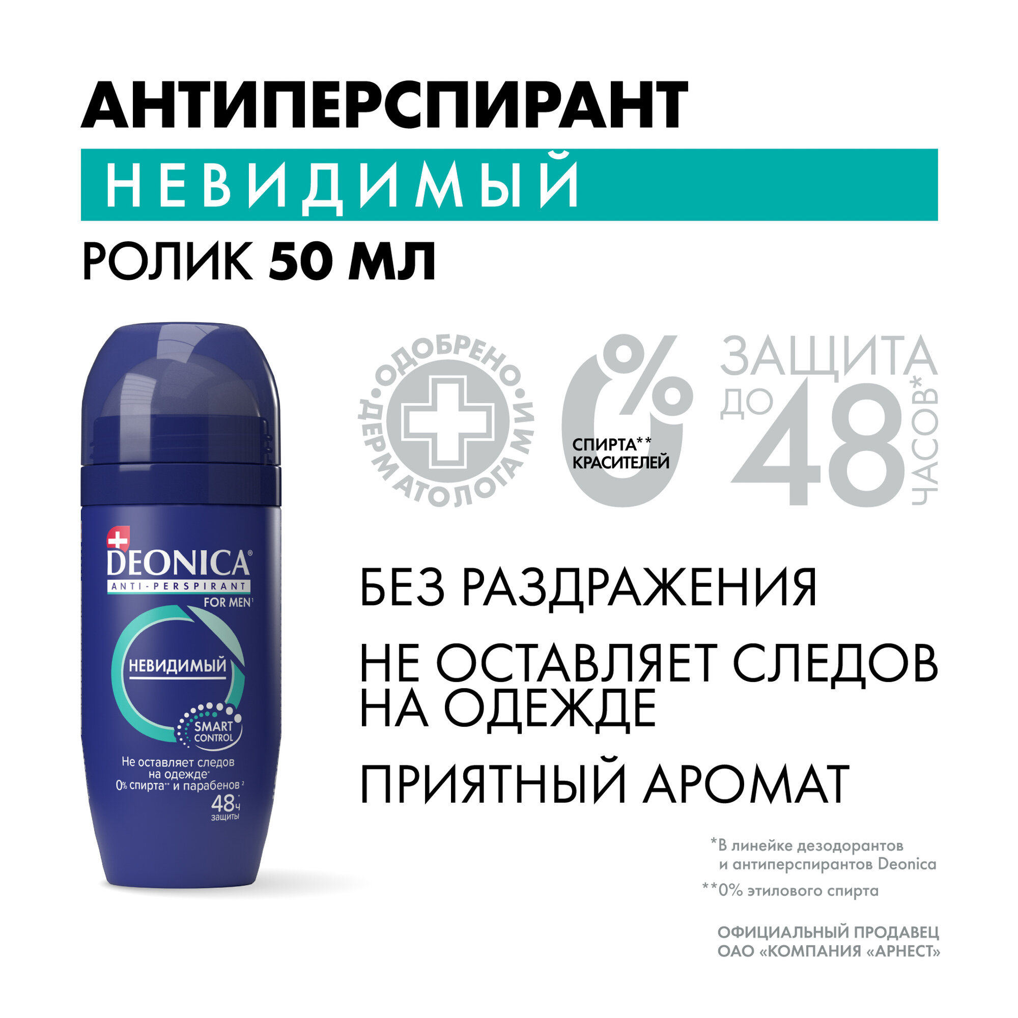 Антиперспирант DEONICA "For men", ролик, невидимый, мужской, 50 мл — фото 1