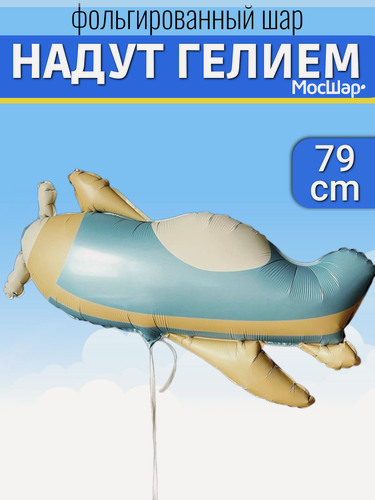 Изображение товара Воздушный шар с гелием фольгированная фигура стильный Самолет
