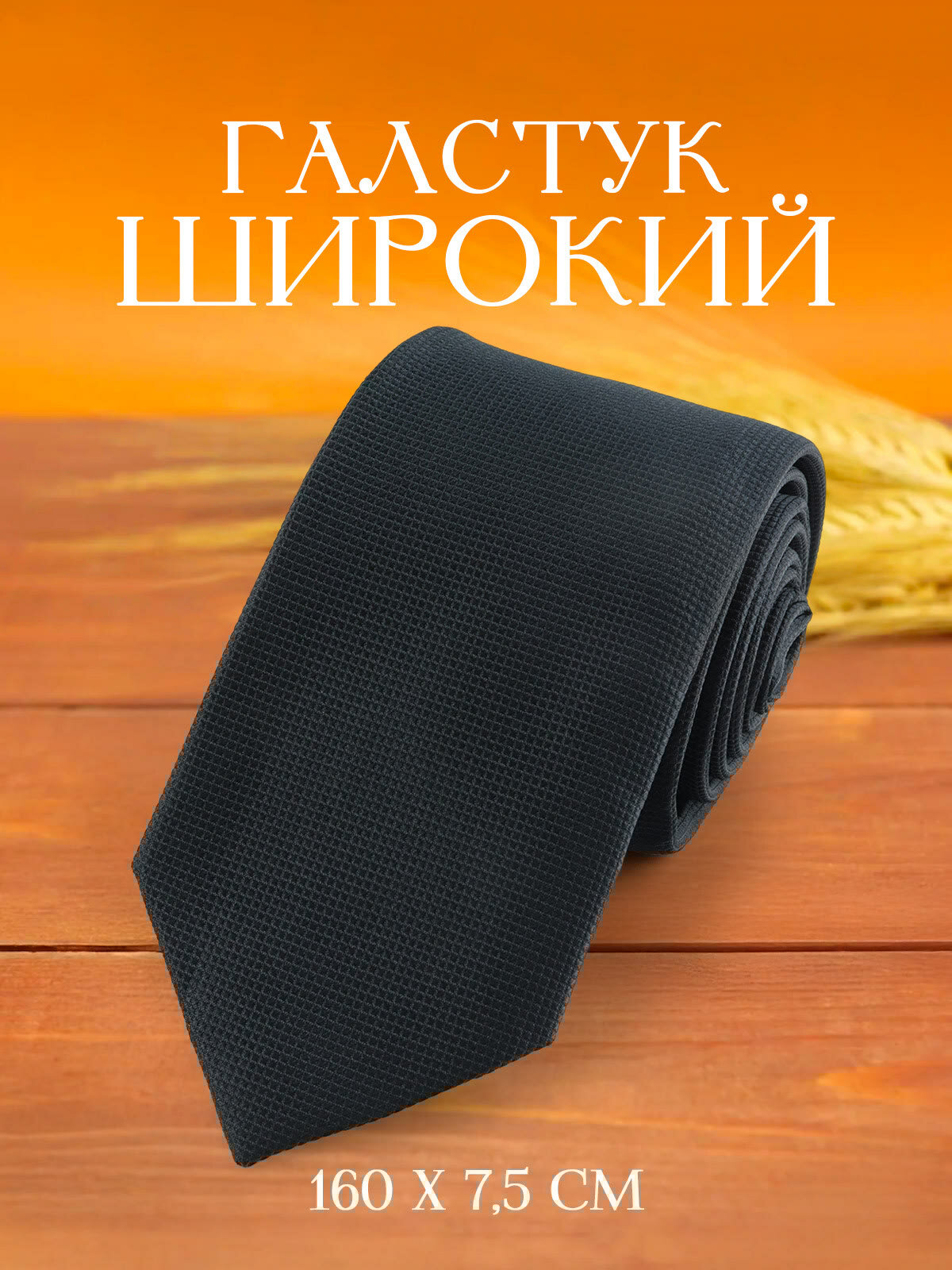 Галстук 2beMan, черный