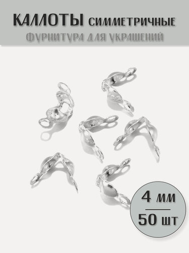 Изображение товара KamenOpt / Обжимные шарики с петлей (каллоты) 4 мм, цвет: Серебро, 50 шт (5 гр)