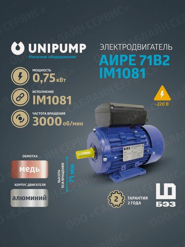 Изображение товара Электродвигатель 220В аире 71B2 IM1081 (0,75 кВт/3000 об/мин)