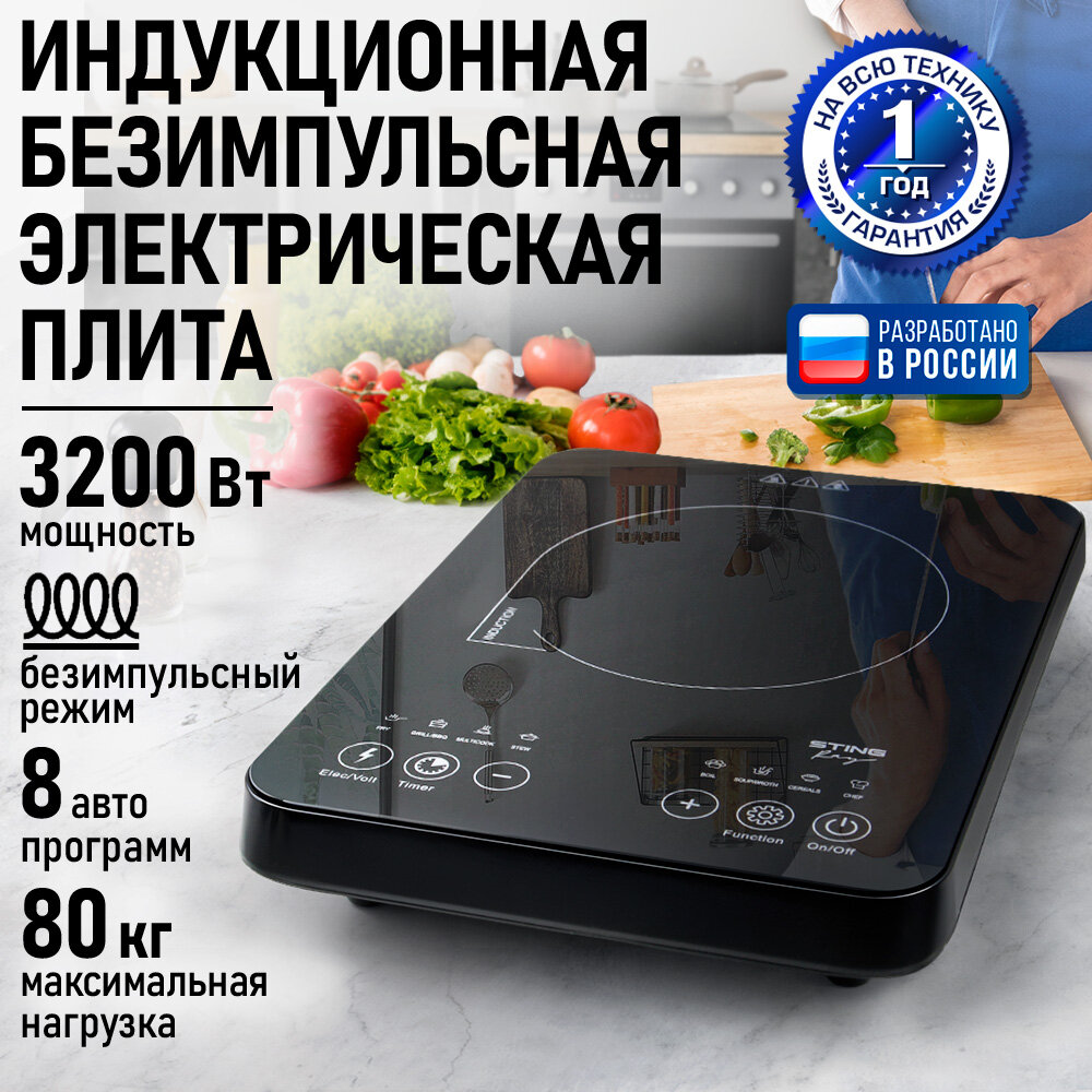 Плита индукционная электрическая STINGRAY ST-HP3508A безимпульсная темное серебро