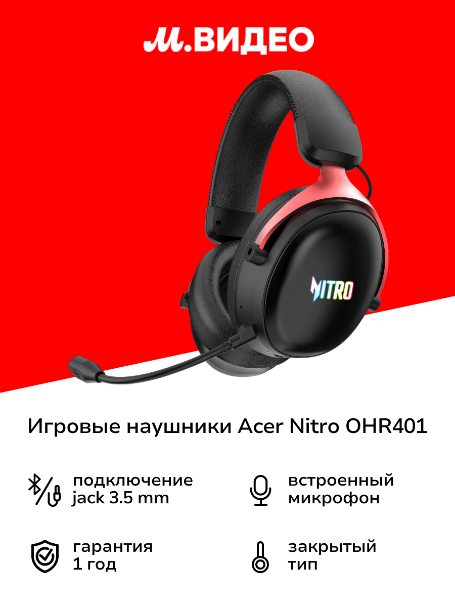 Игровые наушники Acer Nitro OHR401