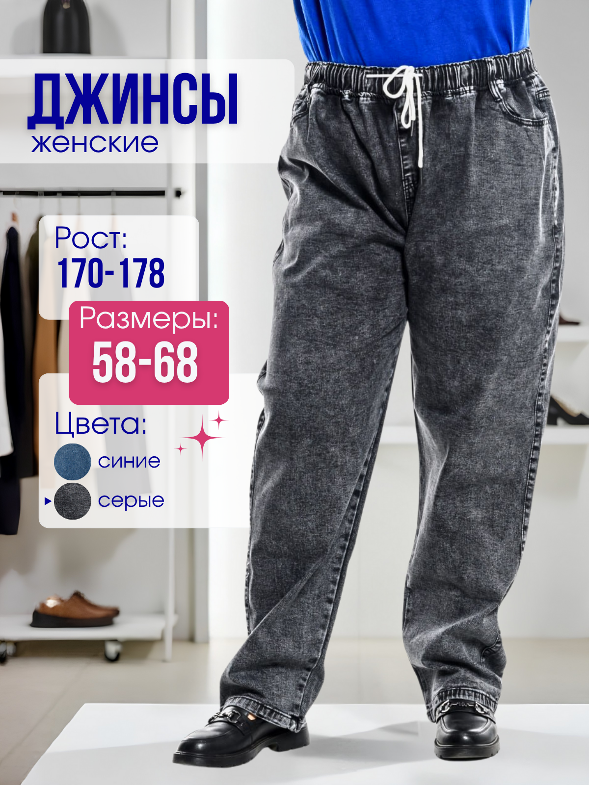 Джинсы бананы  Для пышных дам