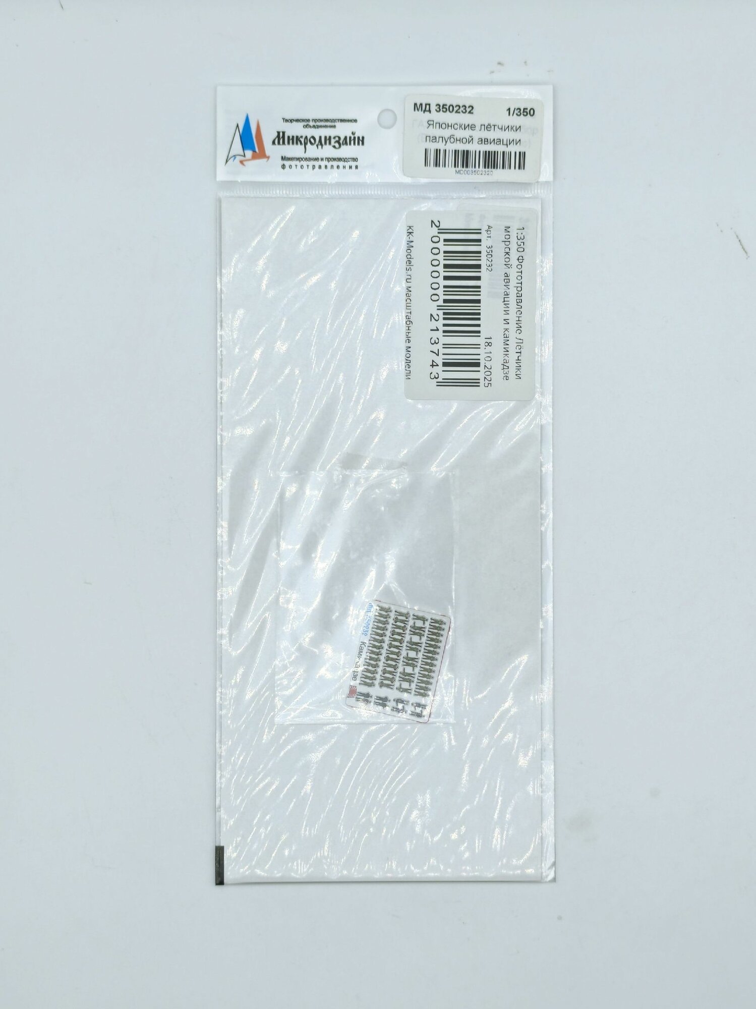 Фототравление Лётчики морской авиации и камикадзе цветные, масштаб 1:350