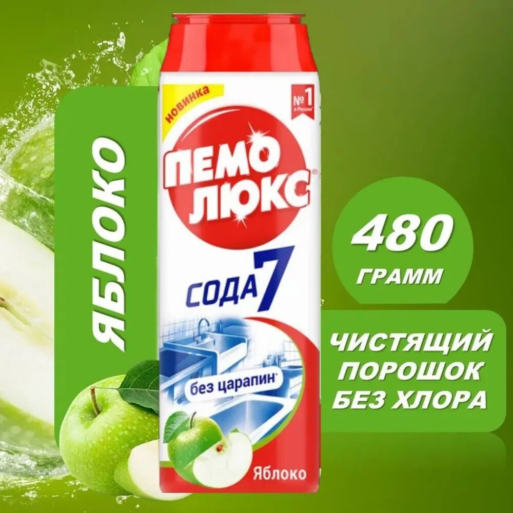 Чистящее средство Пемолюкс, для уборки сода, аромат, порошок, 480г