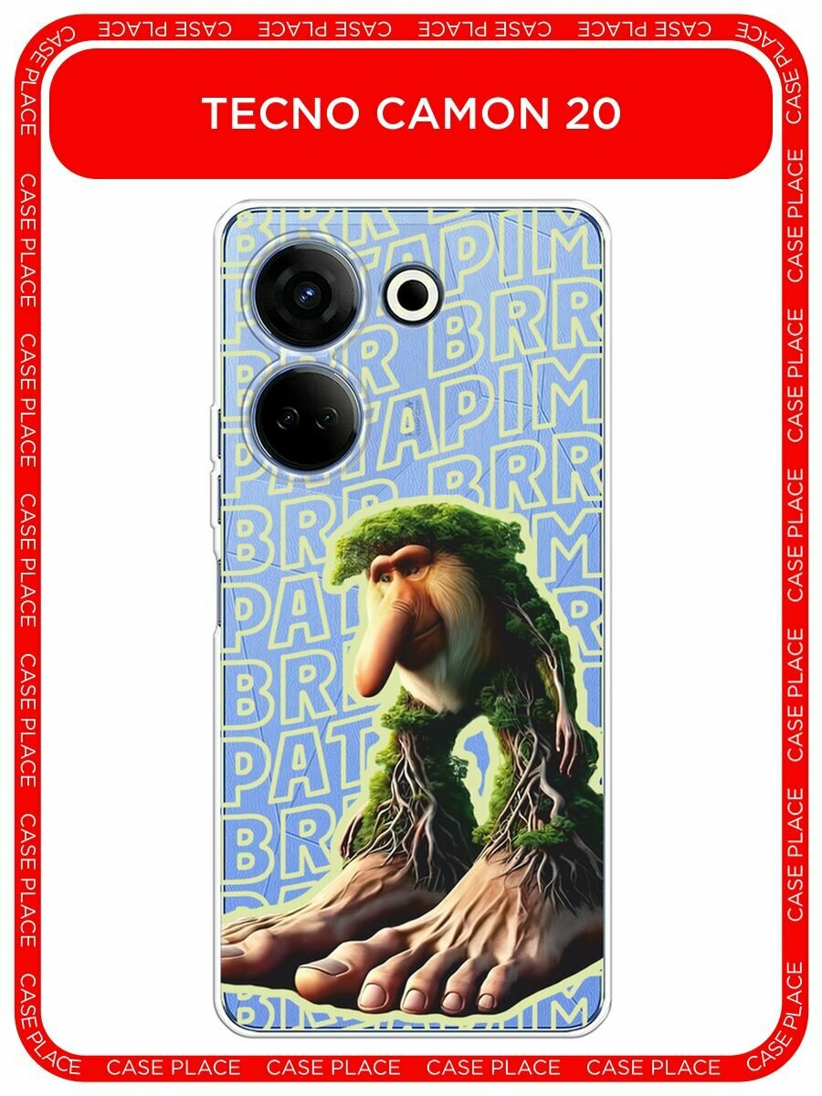Чехол на Tecno Camon 20/20 Pro 4G / Текно Камон 20/20 Pro 4G с принтом "Брр брр патапим 2", прозрачный