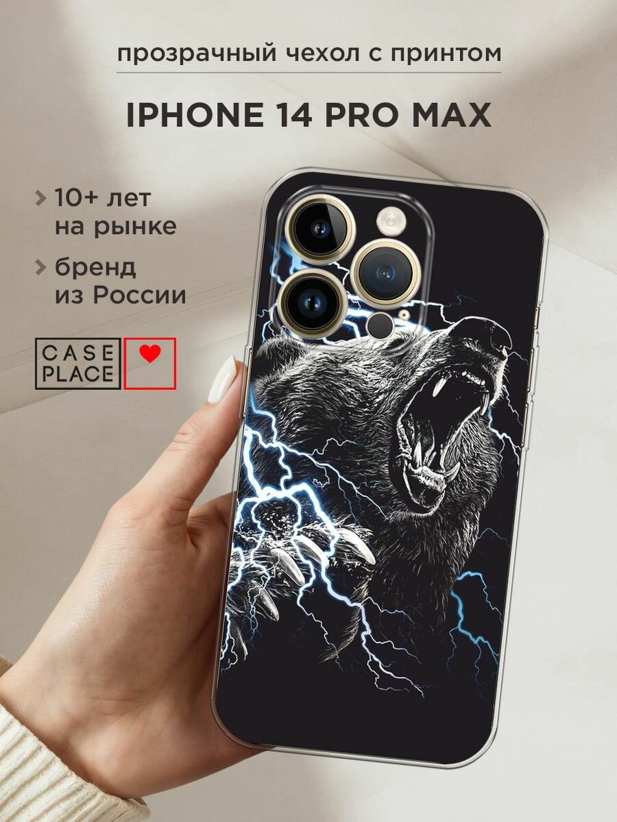 Чехол на Apple iPhone 14 Pro Max / Айфон 14 Про Макс с принтом "Гроза и медведь"