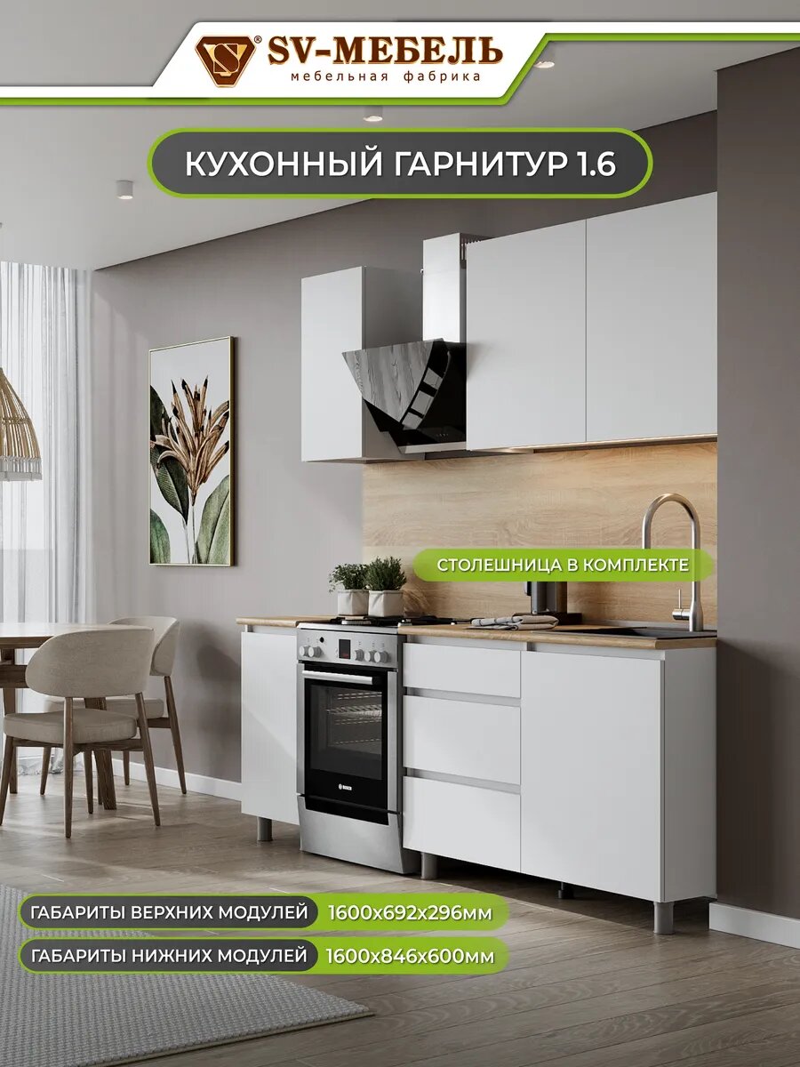 Кухонный гарнитур МС Денвер 1.6 белый со столешницей