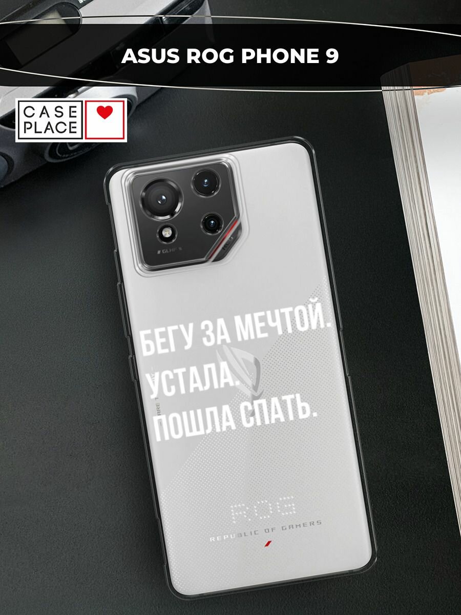 Чехол на Asus ROG Phone 9 / Асус Рог Фон 9 с принтом "Целеустремленность", прозрачный