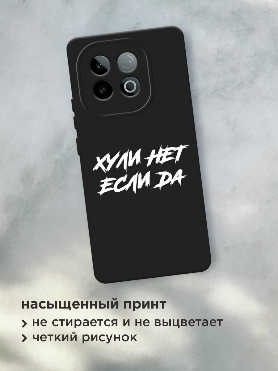 Черный матовый чехол на Vivo IQOO Neo 10 / Виво IQOO Нео 10 с принтом "Почему нет если да" — фото 1