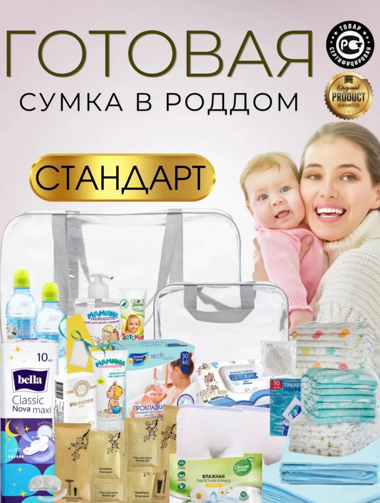 Сумка в роддом готовая для мамы и малыша