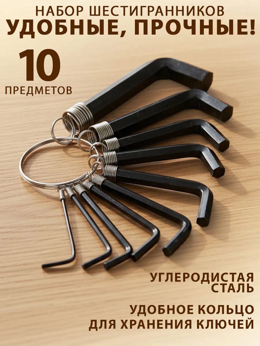 Набор шестигранников 1.5 - 10мм 10шт шестигранных ключей углеродистая сталь