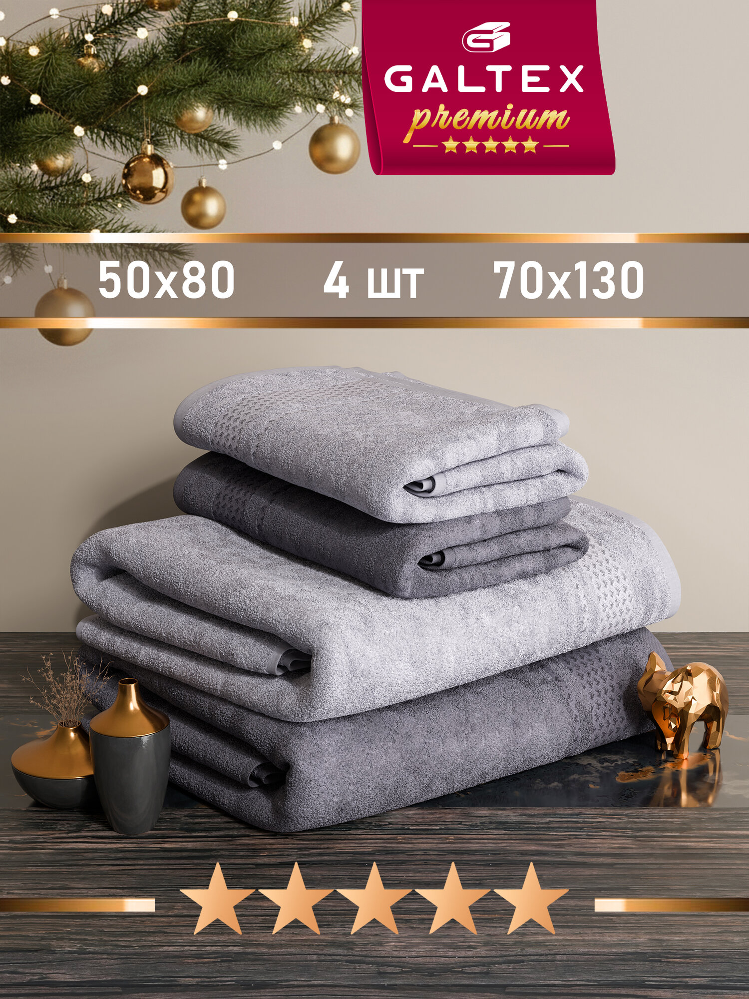 Полотенце махровое 4 шт 50х80 2 шт 70х130 2 шт Galtex Энигма Темно/Светло серый