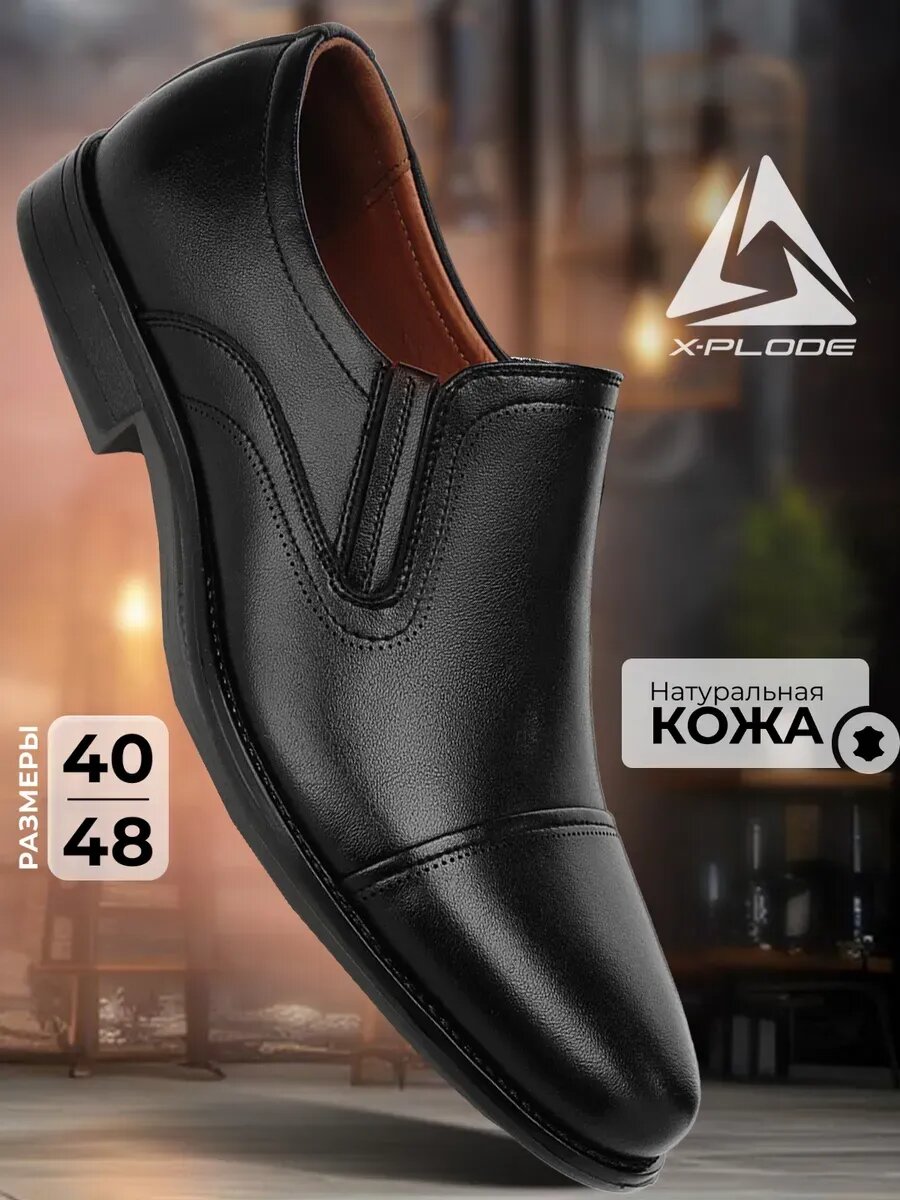 Туфли X-PLODE