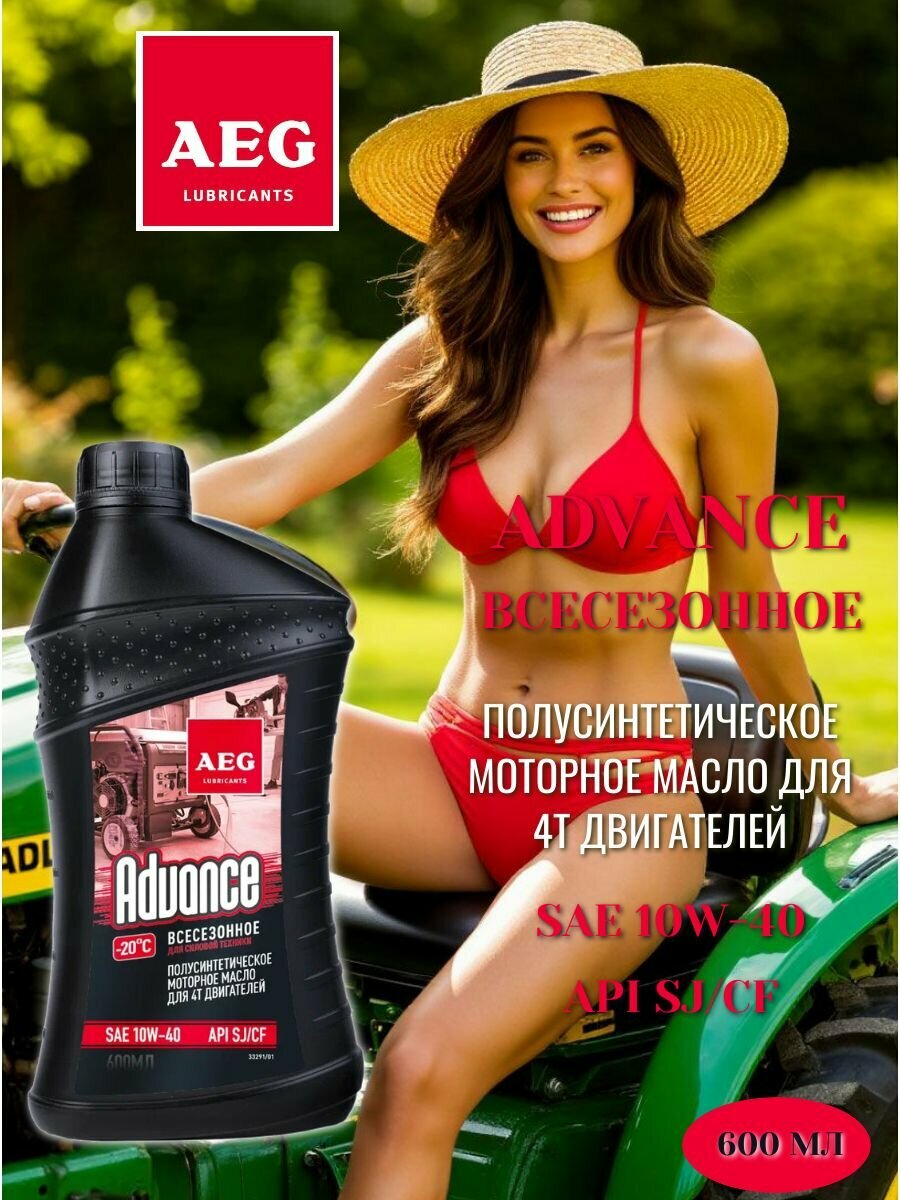Масло моторное AEG Advance 10W-40 полусинтетика для четырехтактного двигателя 600 мл
