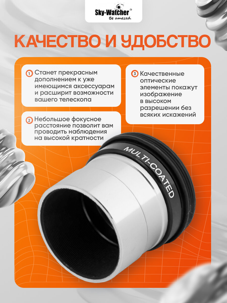 Окуляр Sky-Watcher Super Pl ssl 6,3 мм, 1,25" — фото 1