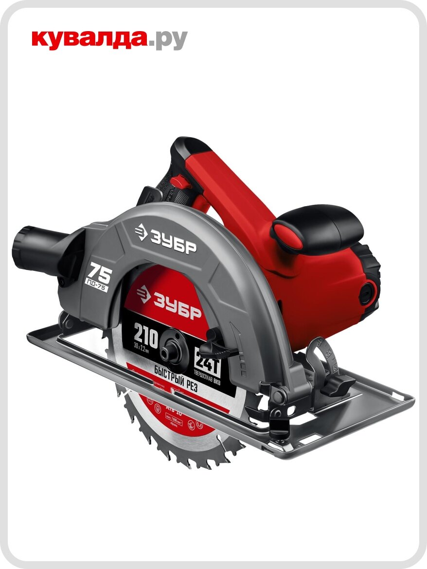 Пила циркулярная сетевая ЗУБР ПД-75
