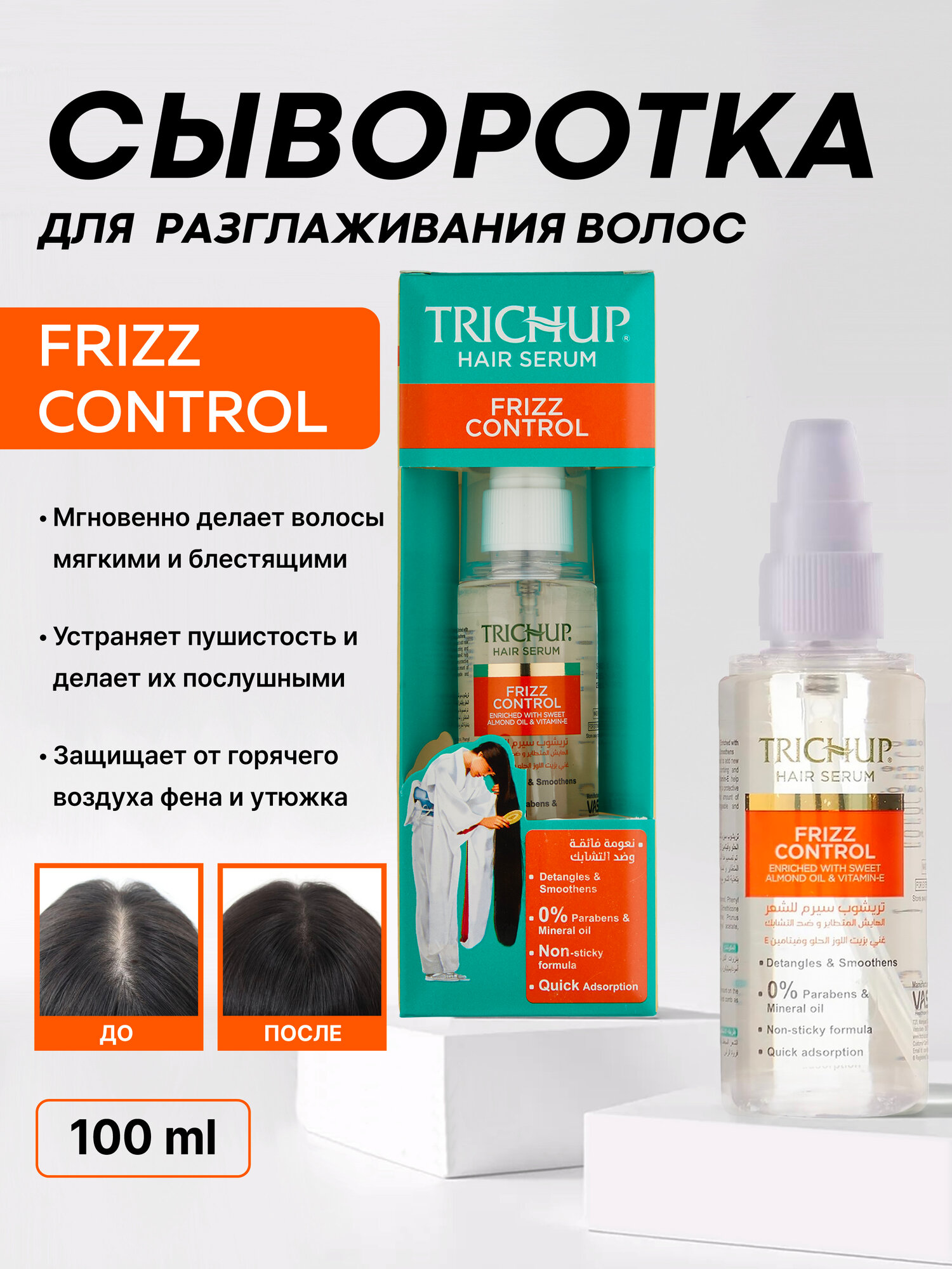 Сыворотка для волос разглаживающая Trichup Hair Serum Frizz Control, 60 мл