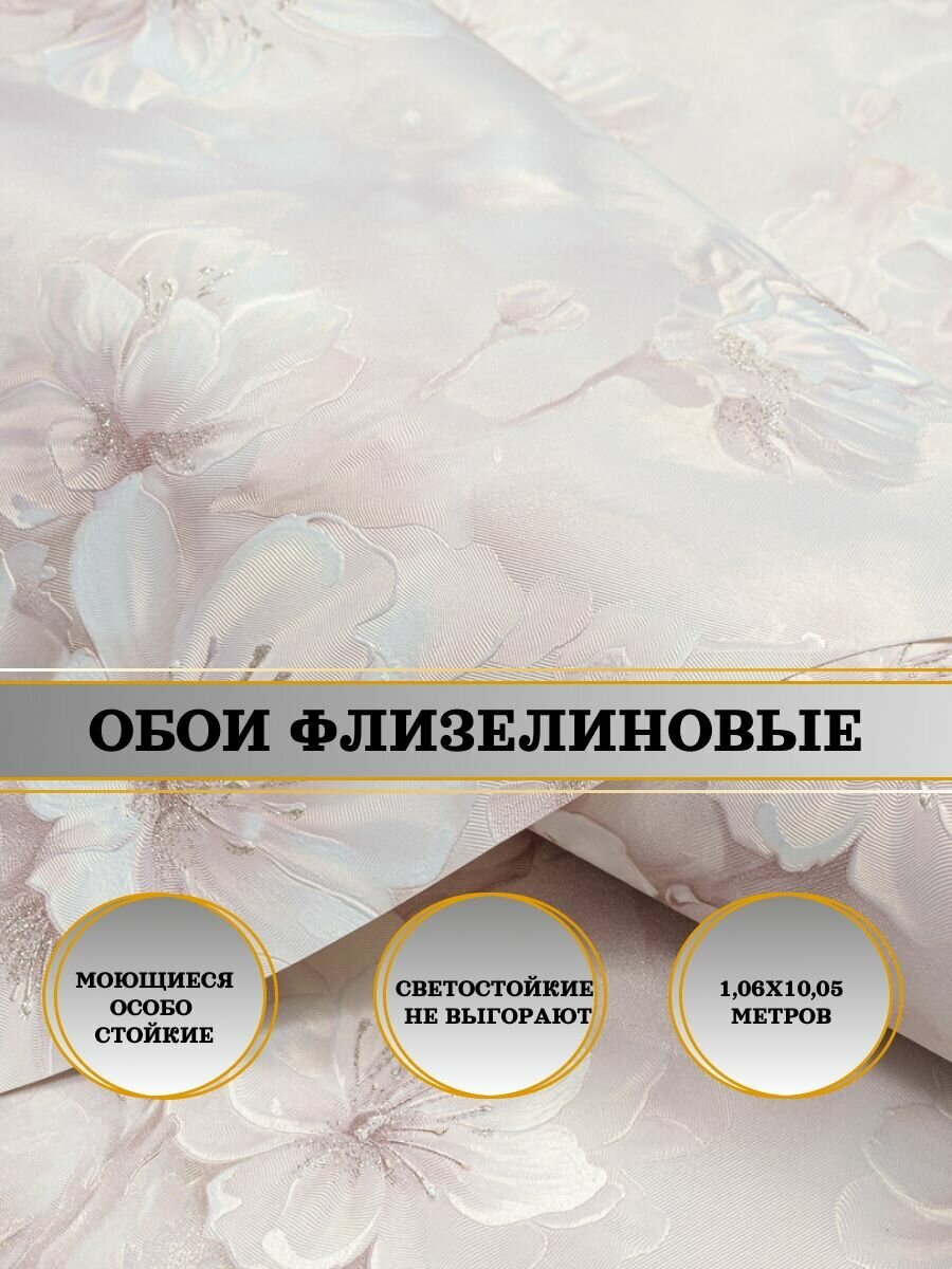 Обои флизелиновые бежевые FREEDOM Паулина 11420-05 106Х10м. Для спальни зала коридора.