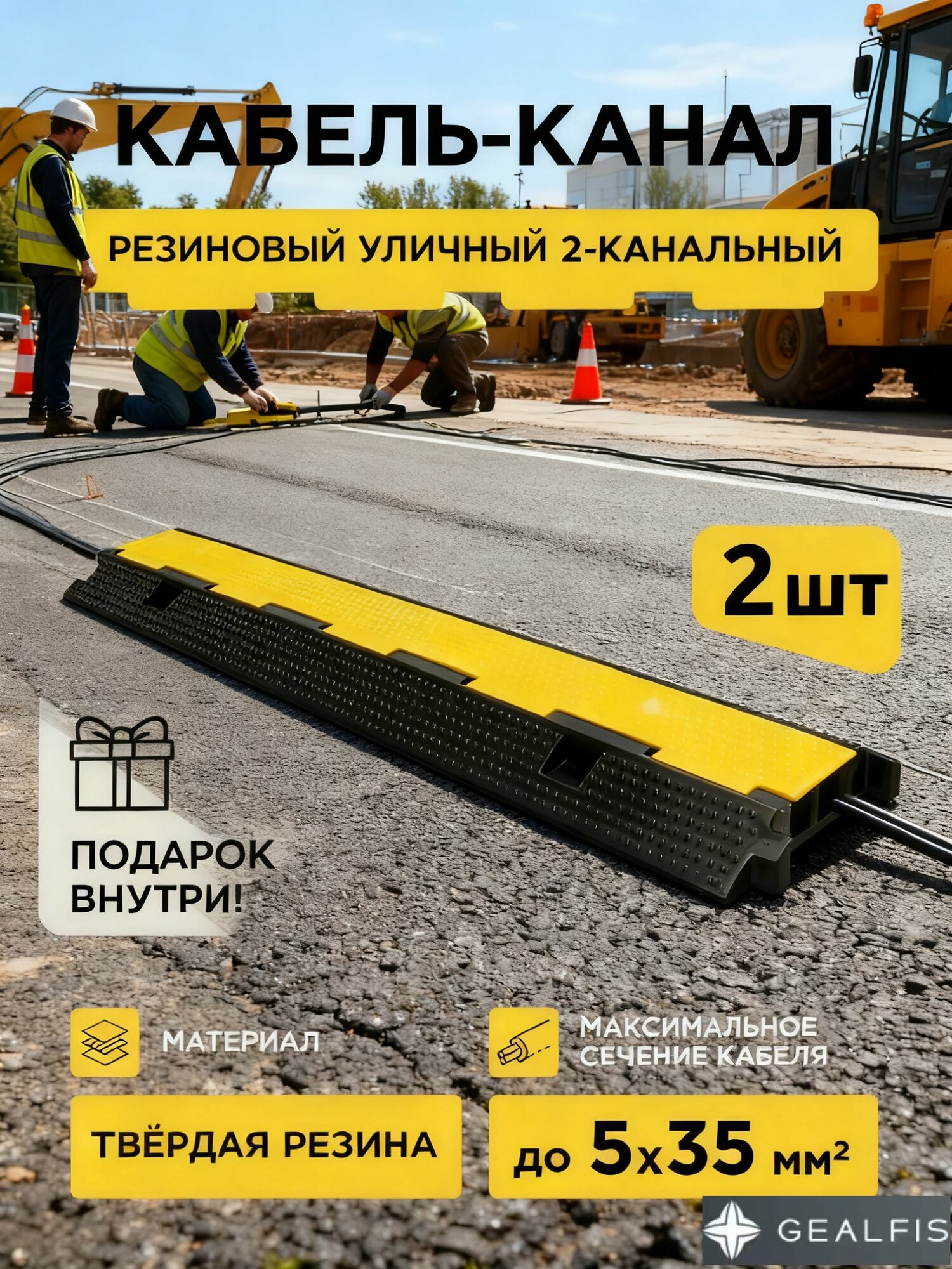 2х канальный кабель-канал 2 шт. 1000мм*250мм*47мм для проводов (кабельный трап капа) резиновый напольный 2 канала 37*37 мм.