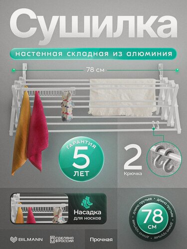 Изображение товара Сушилка для белья настенная на балкон Bilmann, раздвижная, алюминиевая, белая, 780х300х600(77) мм