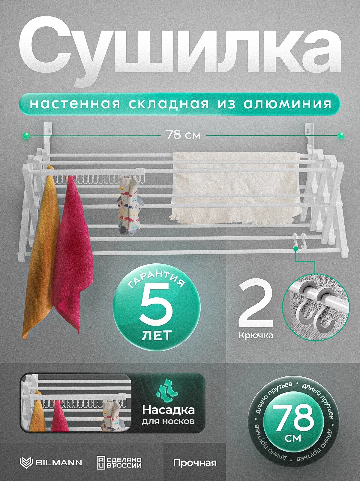 Сушилка для белья настенная на балкон Bilmann раздвижная алюминиевая белая 780х300х600(77) мм