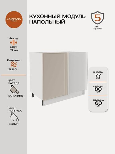 Изображение товара Кухонный модуль напольный, Сотиле, Капучино, 80x87x55, угловой левый