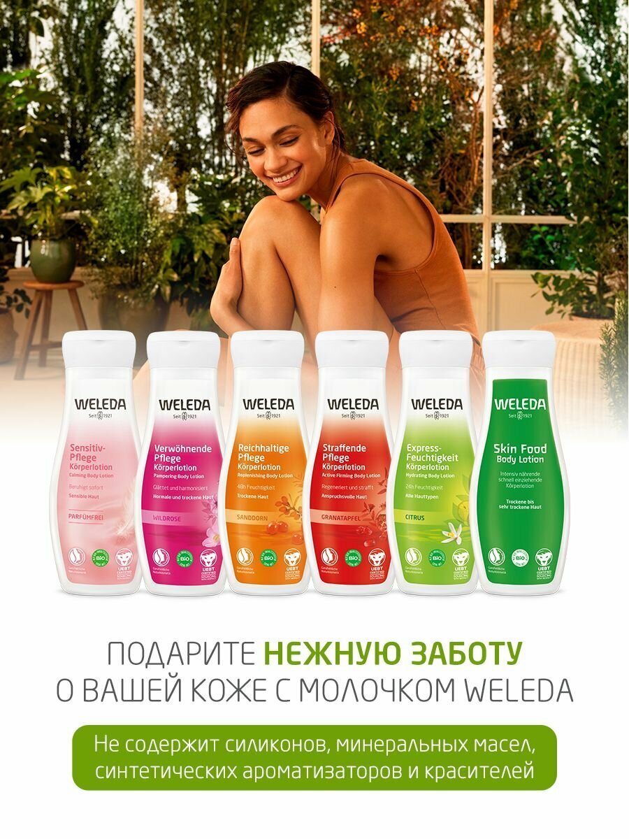 Weleda Деликатное молочко для тела для чувствительной кожи, 200 мл — фото 1