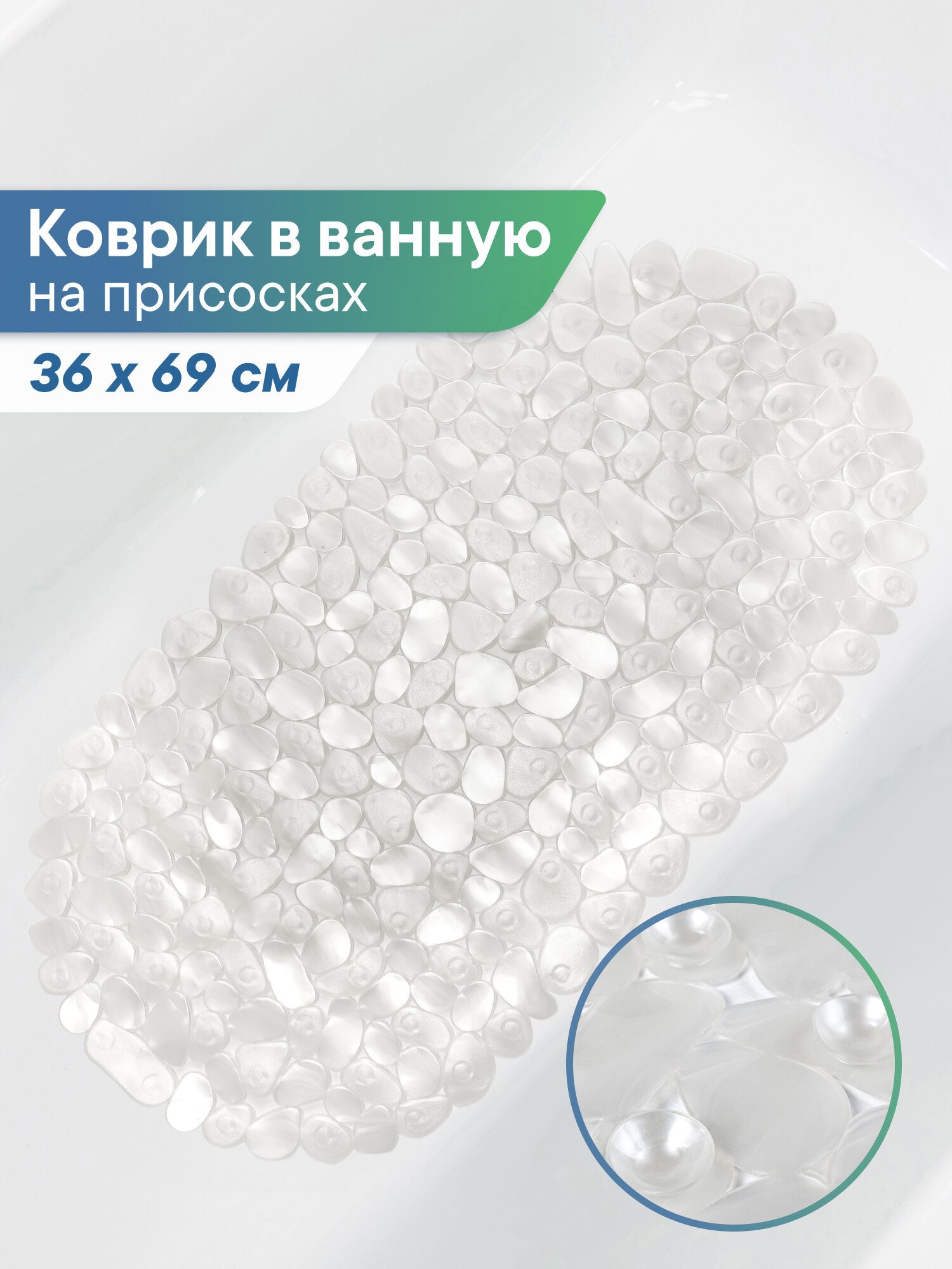 Коврик для ванной с присосками 