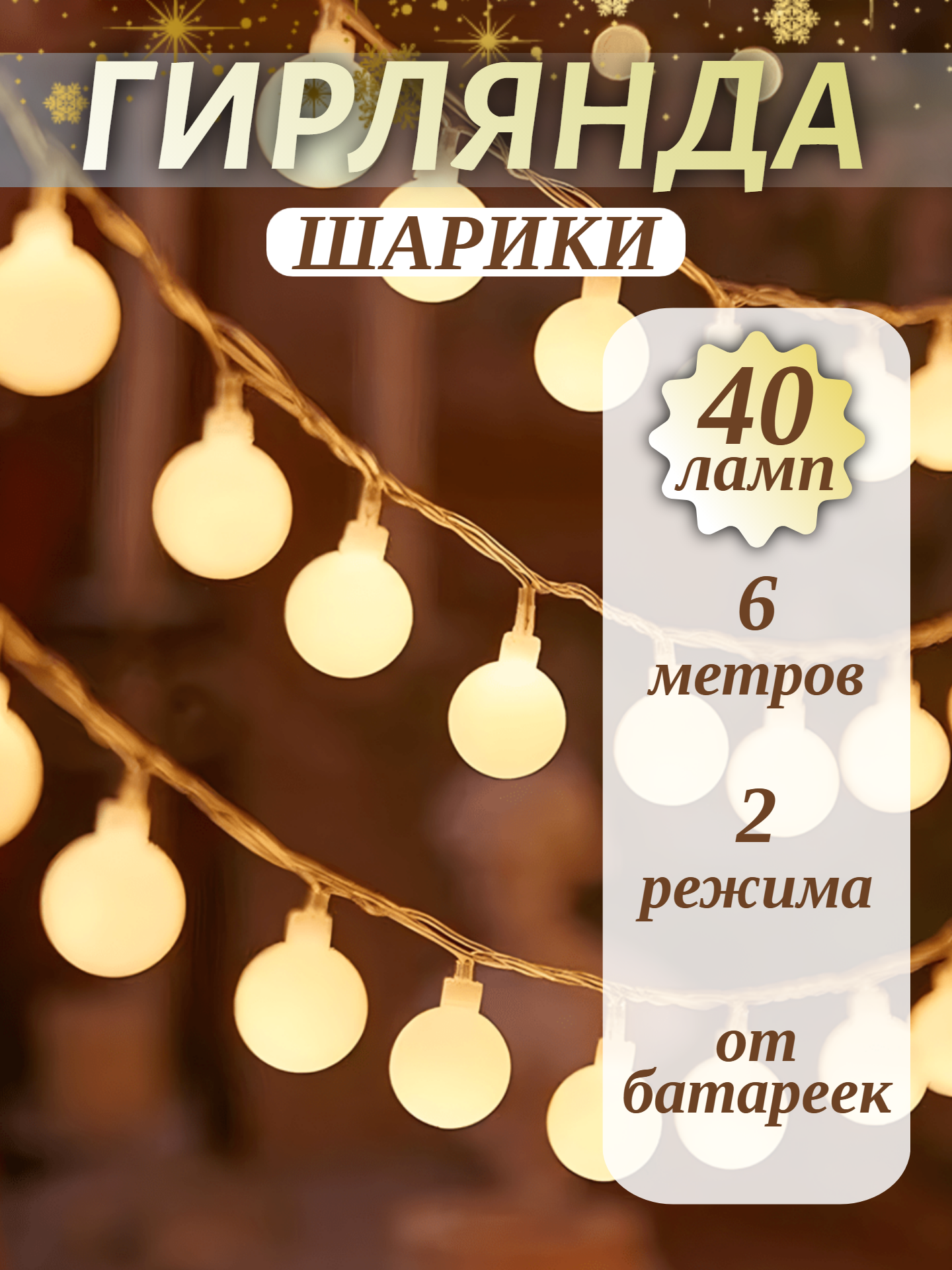 Гирлянда светодиодная 