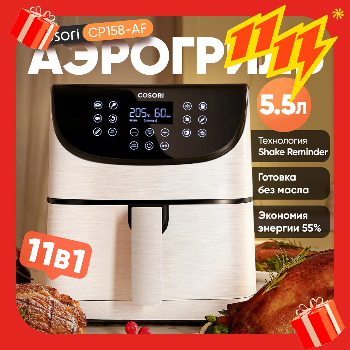 Аэрогриль для дома COSORI CP158-AF, 5.5 л, мультифункциональный аэрогриль, быстрая готовка, белый