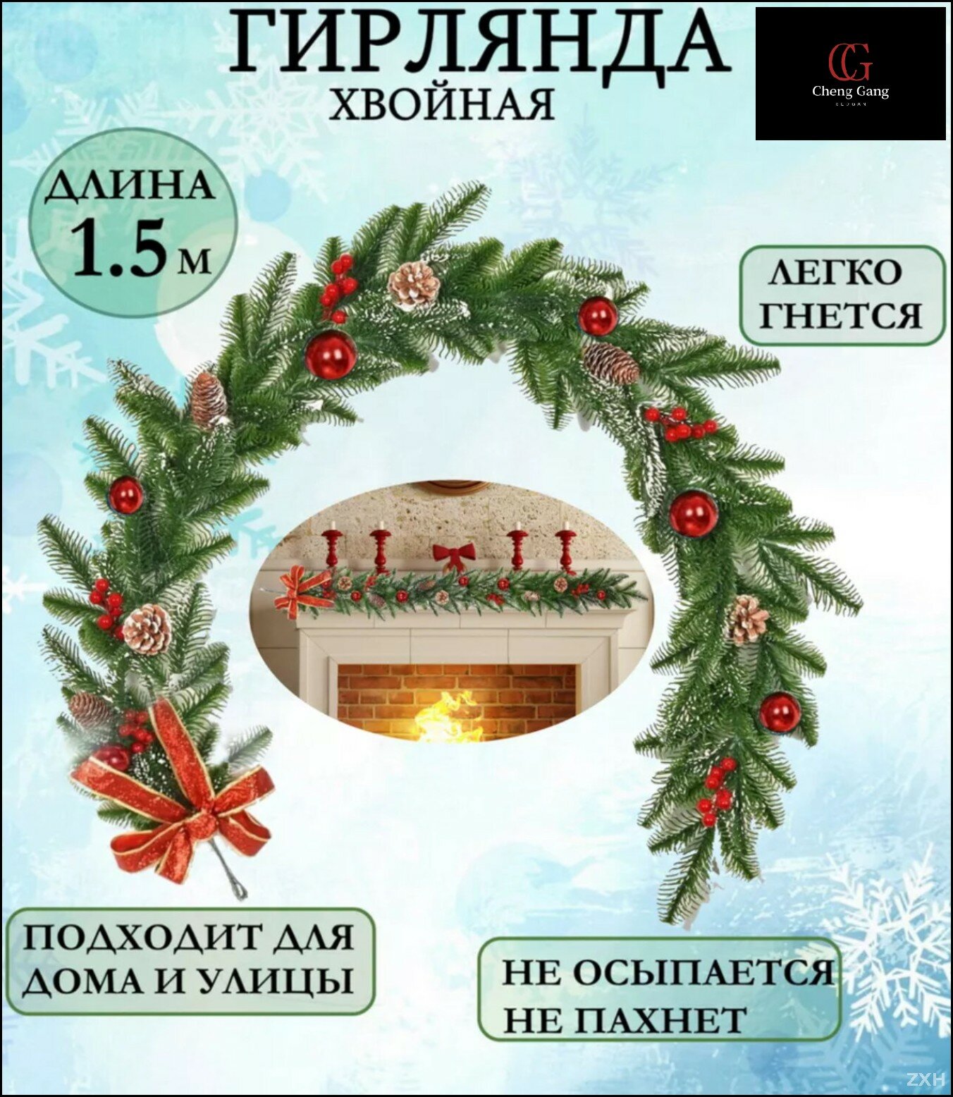 Эксклюзивная сосновая гирлянда 150 см без банта