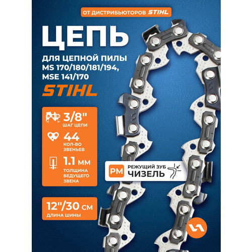 фото Цепь пильная для бензопилы 90pm (44 звена, 3/8", 1,1 мм) villartec арт. 261006100044