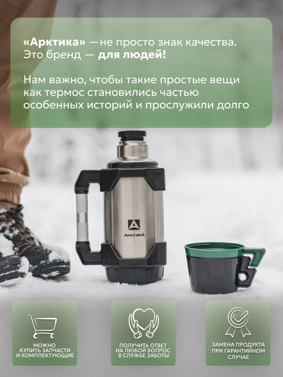 Термос с ручкой для чая 1.5 литра нержавеющая сталь Арктика 110 с двумя кружками — фото 1