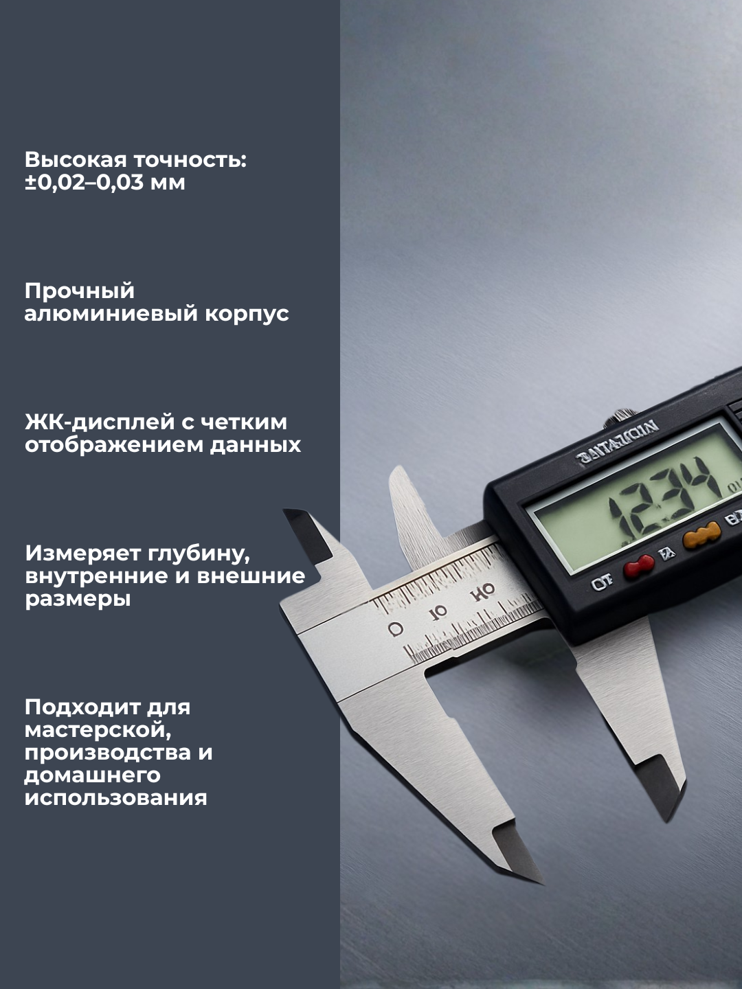 Штангенциркуль алюминевый, 150 мм, электронный, уневерсальный — фото 1