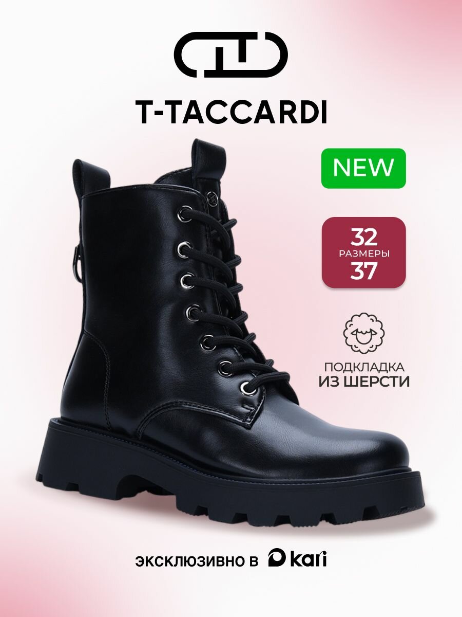 Ботинки берцы T.Taccardi размер 33 черный