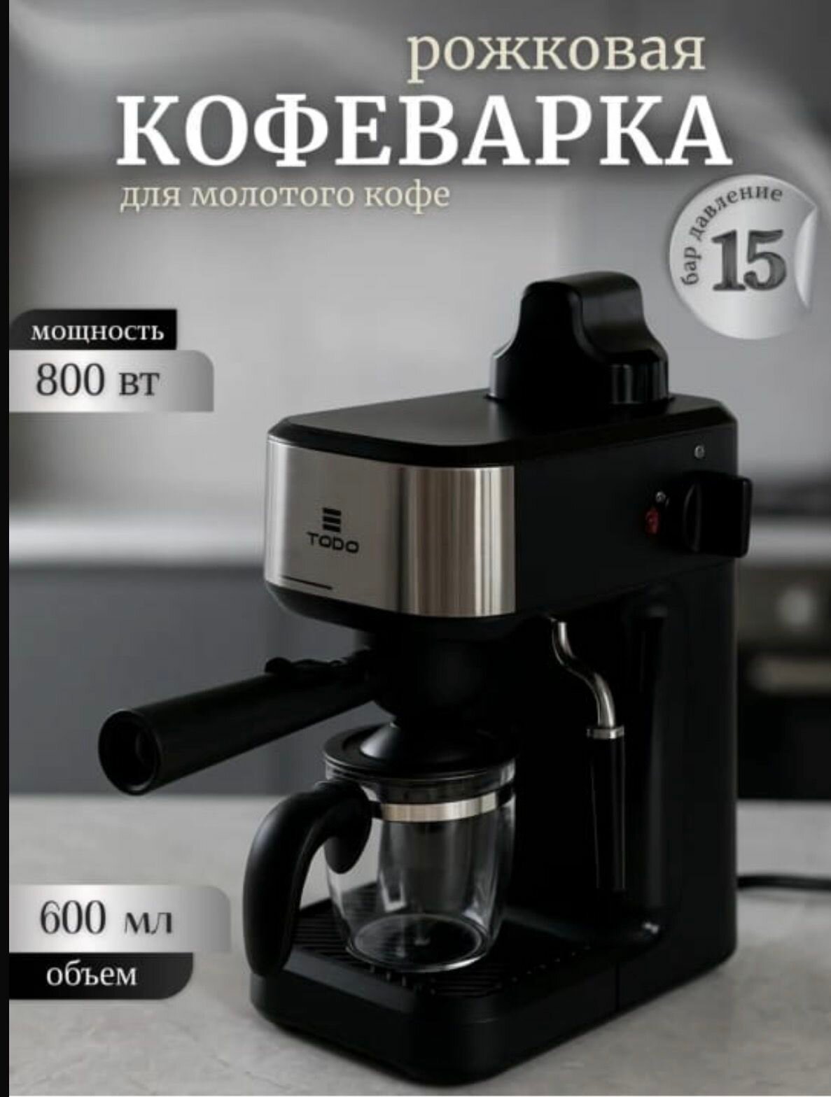 Кофемашина; Кофеварка; с капучинатором