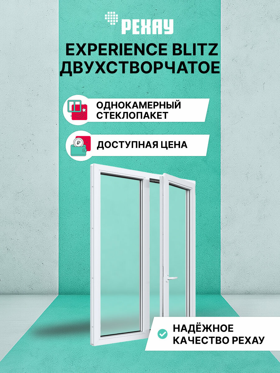 Пластиковое окно ПВХ рехау EXPERIENCE BLITZ 800х1200 мм (ВхШ) двухстворчатое глухое левое / поворотно-откидное правое однокамерный стеклопакет белое