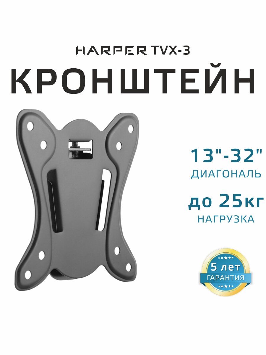 Фиксированный подвес для телевизоров (кронштейн) HARPER TVX-3 черный