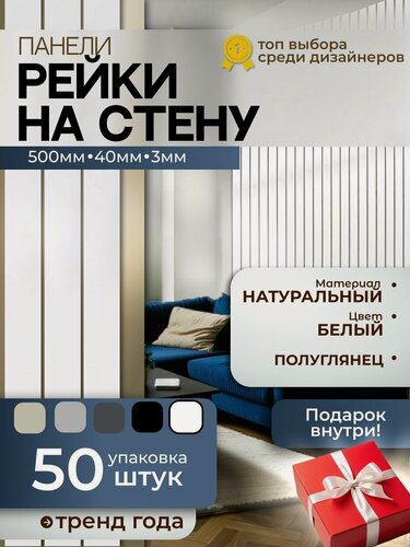 Изображение товара Панели рейки на стену матовые белый, самоклеящиеся, экологические панели, декор для стен, лофт дизайн
