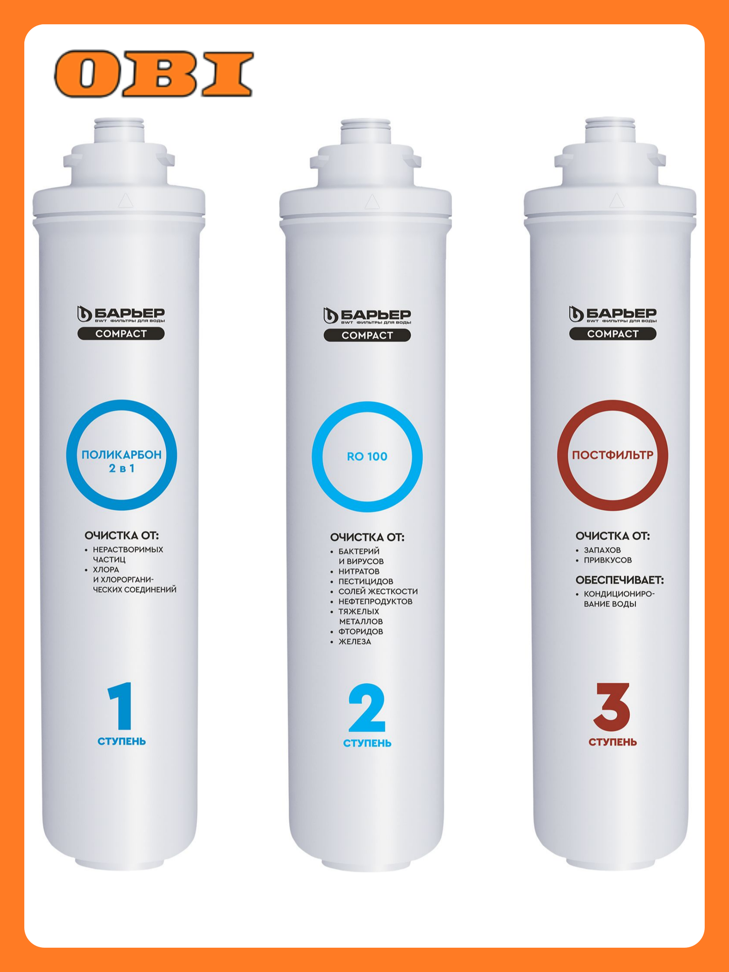 Комплект фильтроэлементов сменных барьер Compact OSMO 100 5000 л