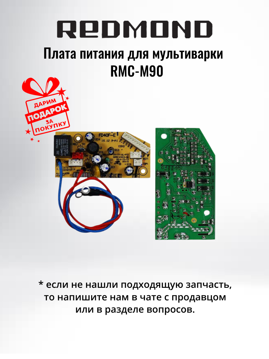Плата питания для мультиварки RMC-M90